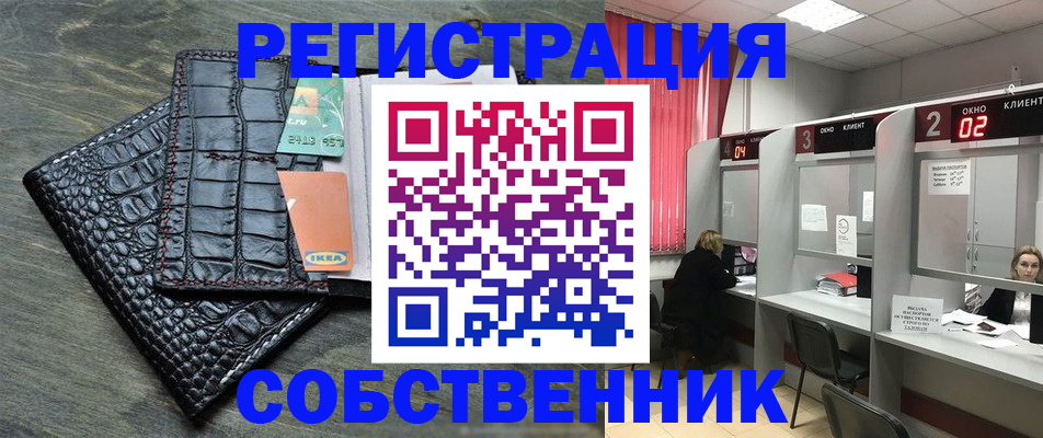 прописка в квартире в Зиме