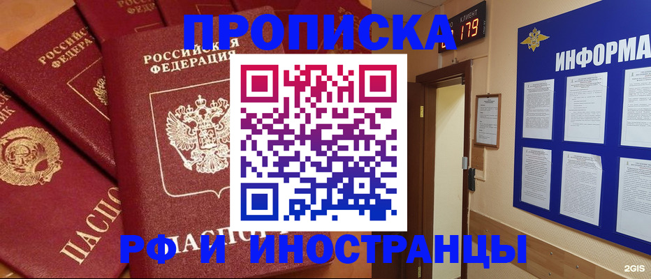 прописка регистрация в Зиме