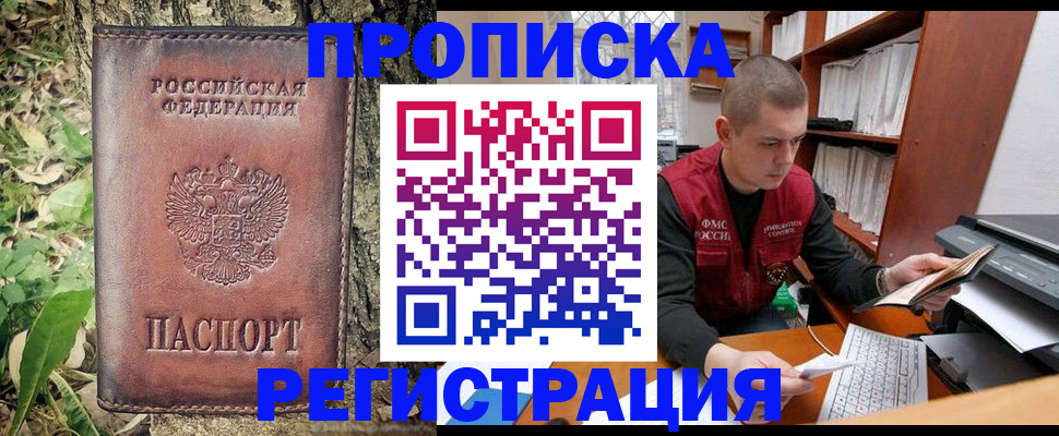 временная регистрация законно в Зиме
