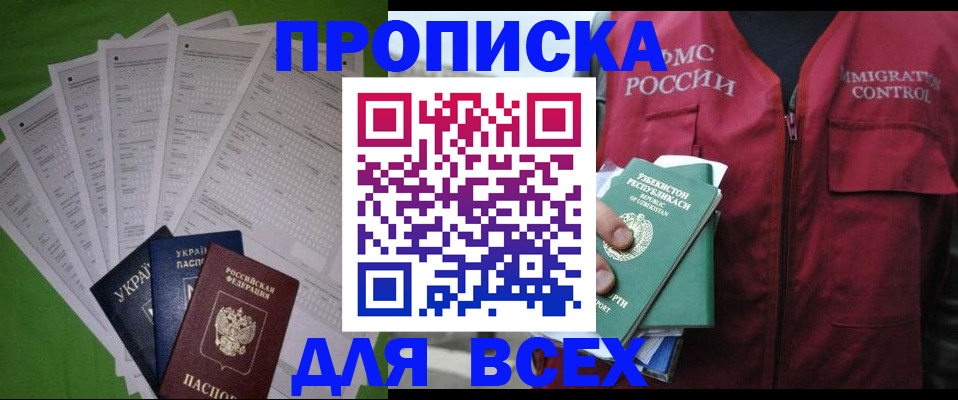 прописка паспорт в Зиме